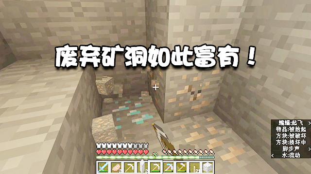 板娘我的世界12：出发挖掘废弃矿洞，没想到资源竟然能这么富有？