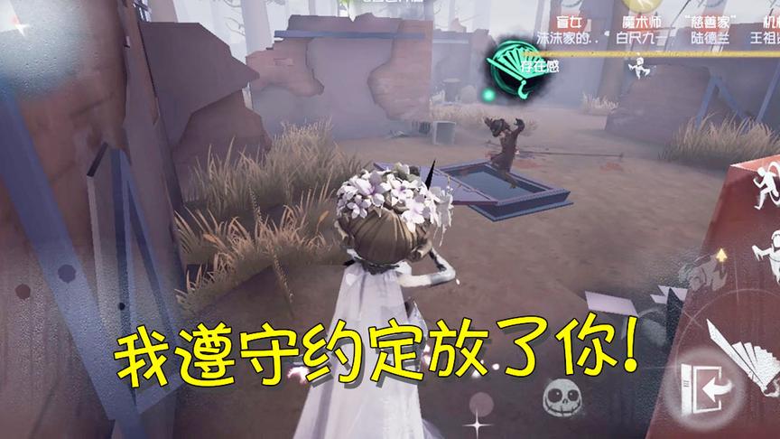 第五人格：花嫁红蝶都很佛系？为了这个约定我才放他从地窖逃脱！