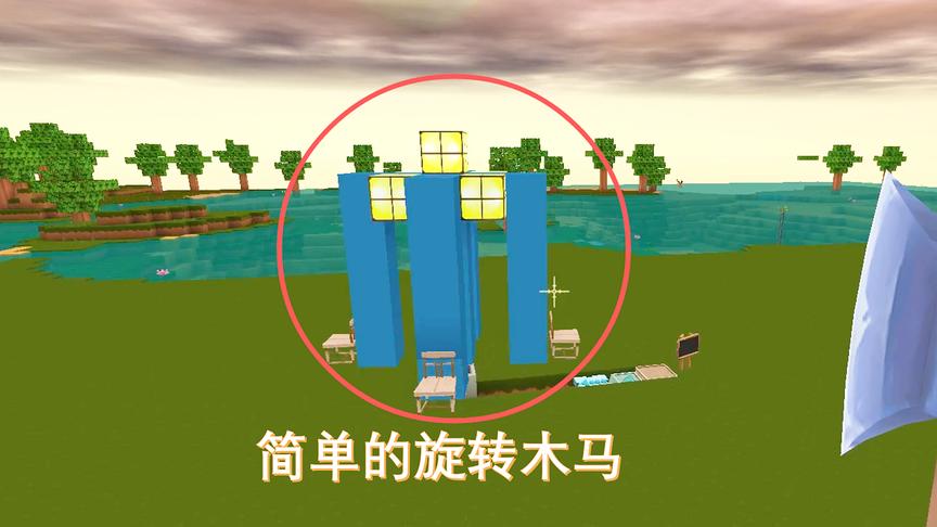迷你世界229：我在游乐场做了一个的旋转木马，大家快来一起玩吧