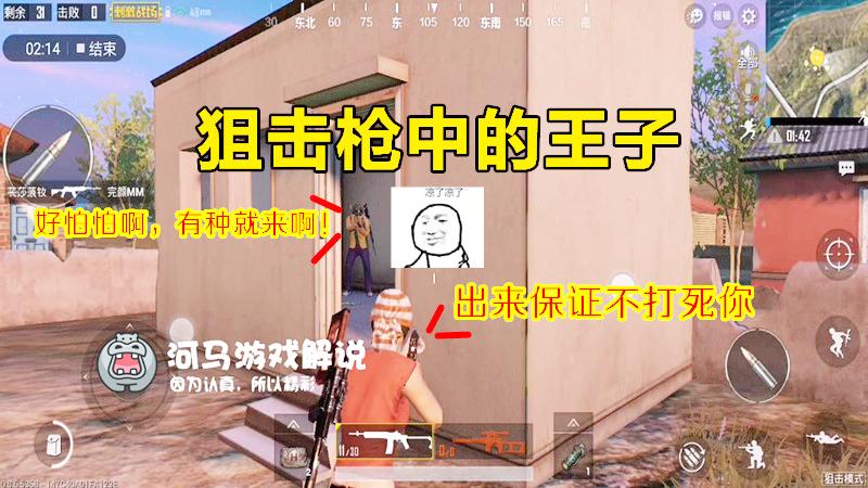 绝地求生刺激战场：当前版本最好用的狙击枪？请不要放弃它！