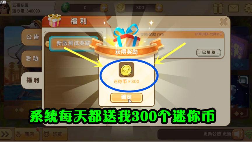 迷你世界：系统每天送我300个迷你币，一个星期就能买下所有皮肤