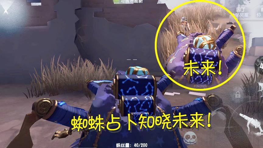 第五人格：原来庄园里发生的一切都是有剧本的？蜘蛛占卜全知晓