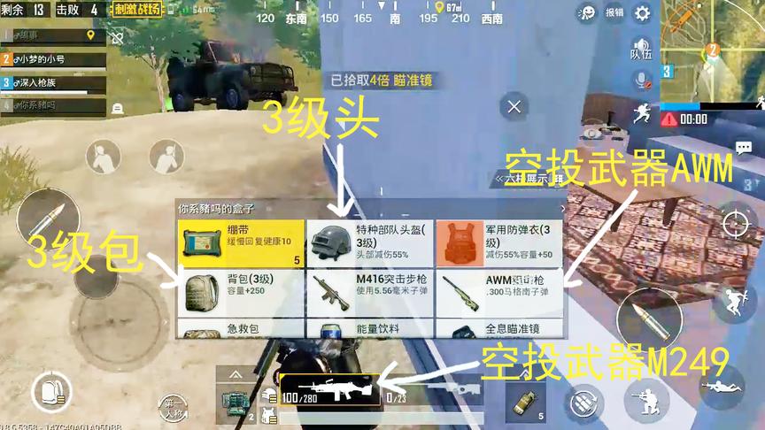刺激战场：决赛圈高智商秀杀3人，签收2把空投神枪，成为最富玩家