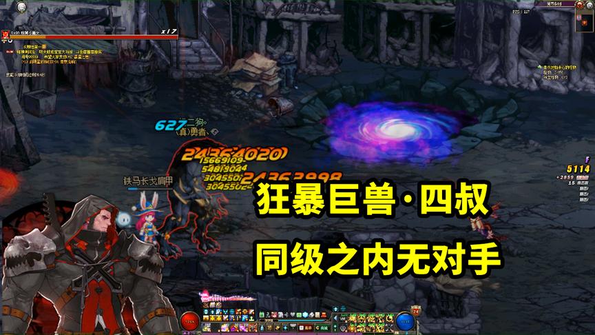 DNF：四叔有多恐怖？一爪子秒掉裂缝领主！同级之内无对手