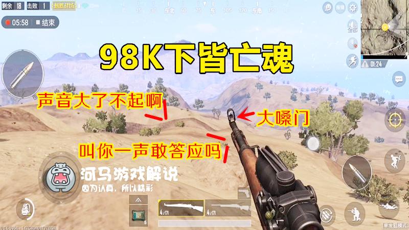 绝地求生刺激战场：98K不好用？那是你打开的方式不对！
