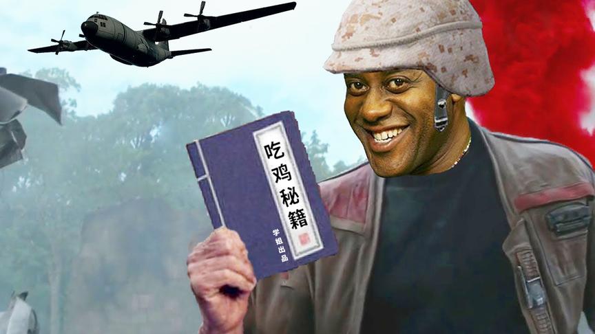 绝地求生：这种玩家素质极差！想举报都没办法，比外挂还气人！