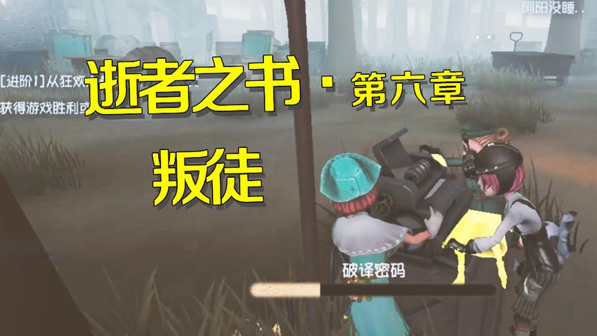 第五人格：医生空军为救挚友费劲心思，没想结局竟是如此沉重