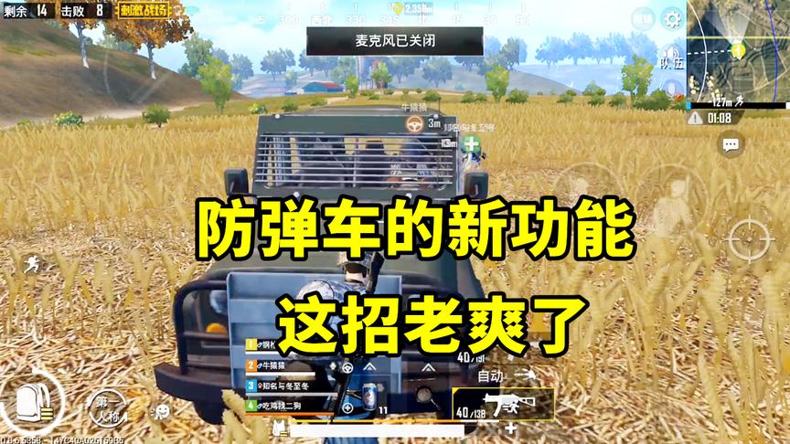刺激战场：防弹车？我看是碰碰车吧！撞到队友直接能撞飞到天上