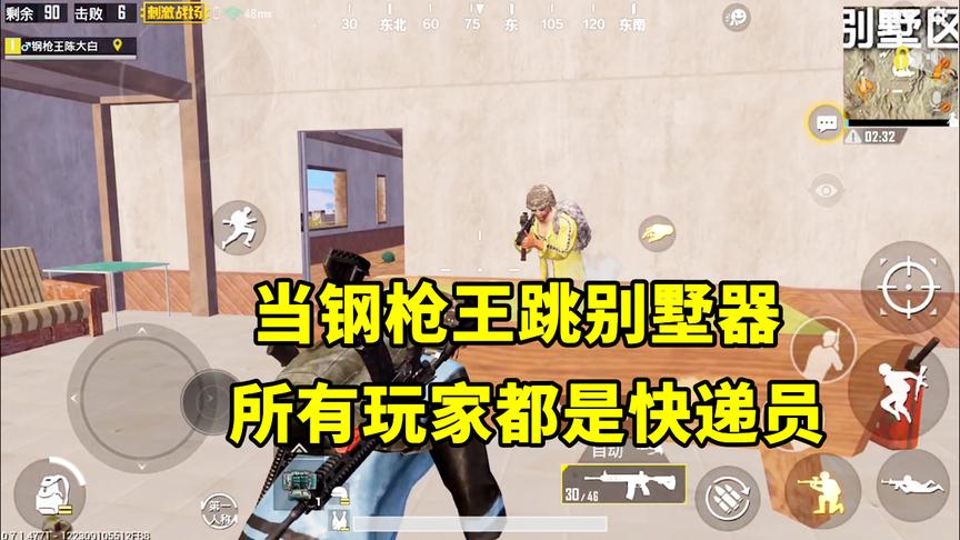 刺激战场：这才叫真正的别墅区，单人四排14杀，收快递收到吐！