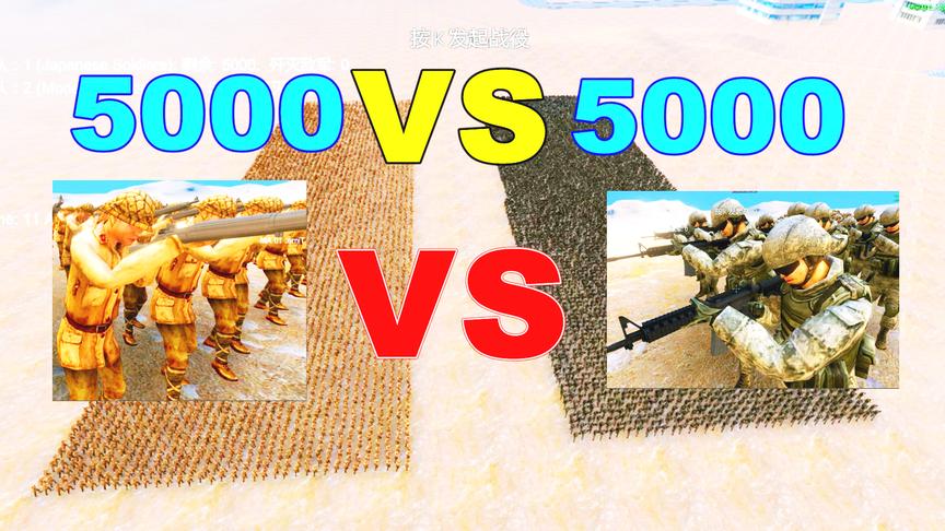 史诗战争模拟：5000特种兵VS5000日本兵，结局差距有点意外