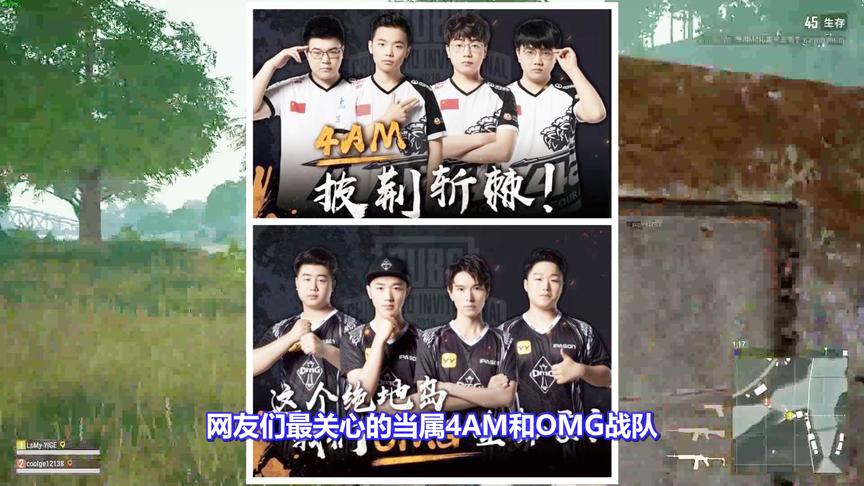 绝地求生：PGI决赛出师不利，4AM韦神重感冒发烧！网友评论炸锅了