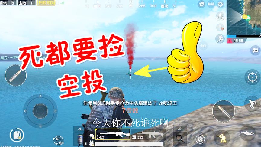 刺激战场：为了一个空投，你至于那么拼命吗？