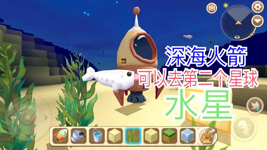 迷你世界：深海火箭，能去第二个神秘星球：海星！据说上面有海神