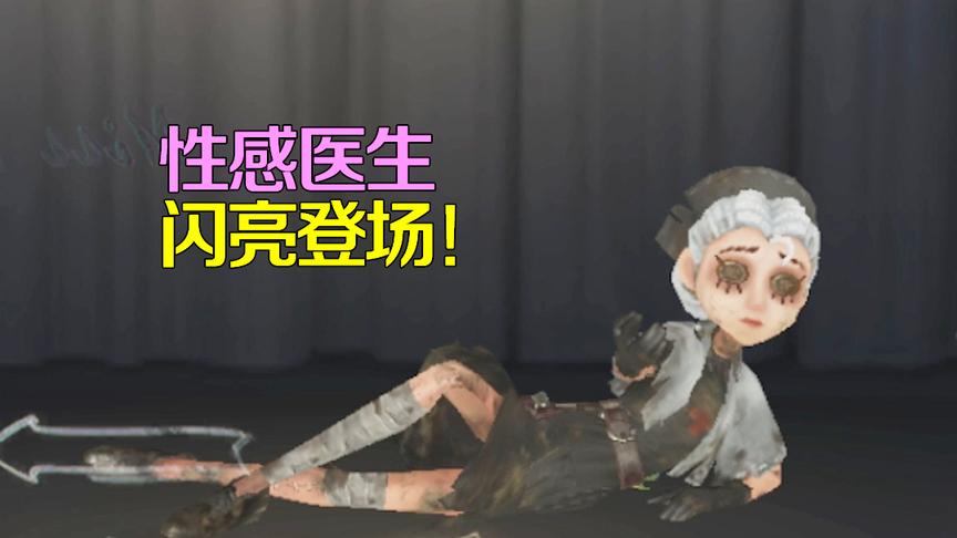 第五人格：两个粉丝这闪亮登场的方式，真的是太迷人！