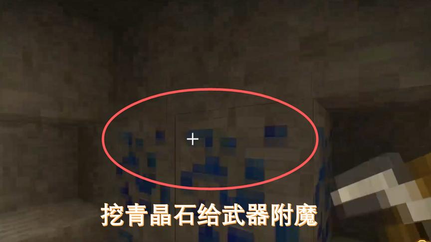 我的世界45：下矿洞挖青晶石，准备给我的武器增强属性