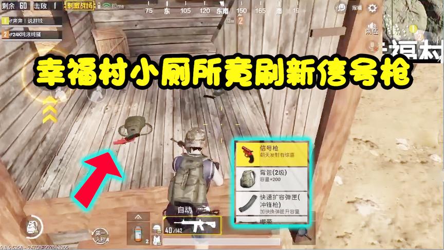刺激战场：落地幸福村得信号枪，却召唤1个受“诅咒”的超级空投
