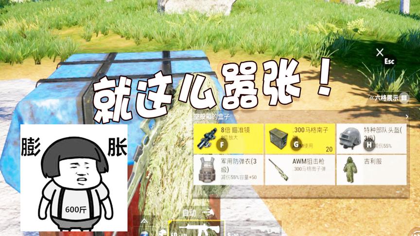 刺激战场：没见过如此嚣张的人，背两把AWM，吉利服穿一个扔一个
