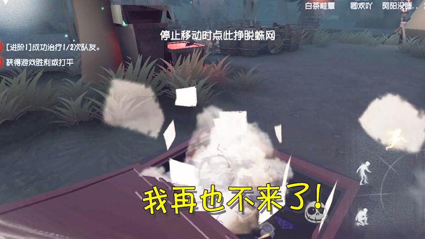 第五人格：魔术师受到蝴蝶号邀请却被蜘蛛追？最后平安从地窖逃出