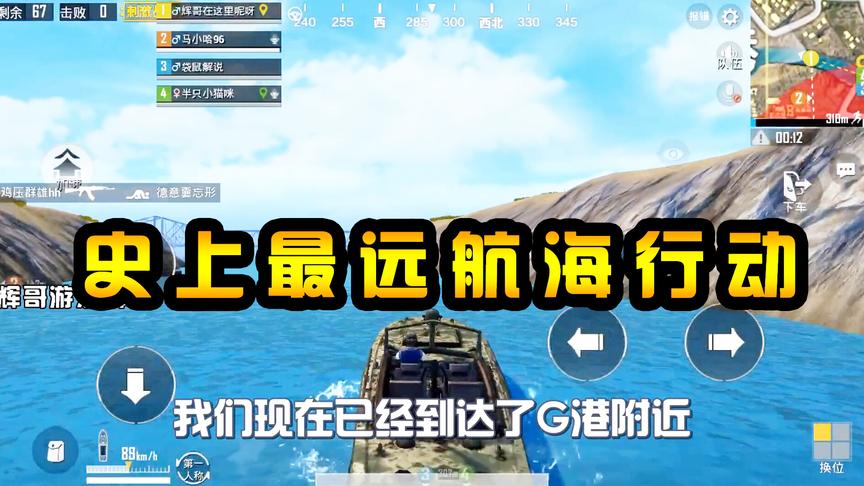 刺激战场：史上最远的一次“航行”，3000米外，隐藏巨量武器弹药