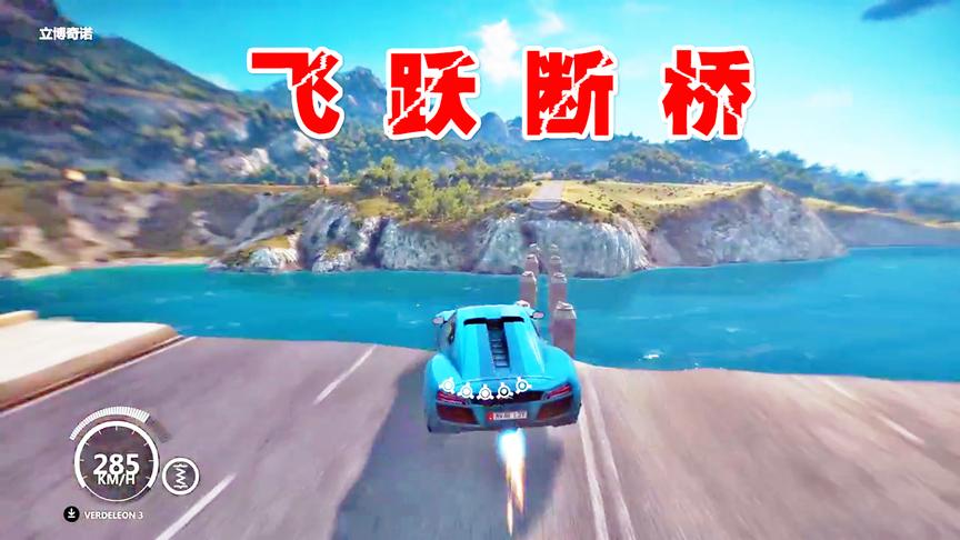 小林解说：驾驶着跑车从断桥飞进深海我自己都被帅到了