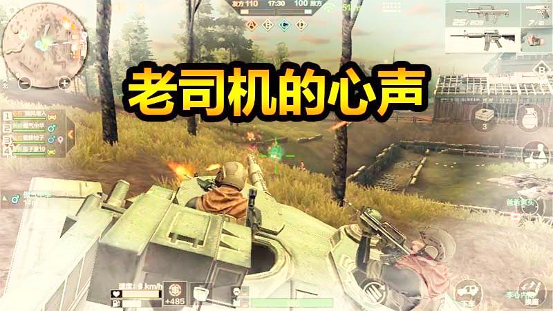 CF战争风云：问我为什么喜欢当司机？你们也会和我这样想吗！