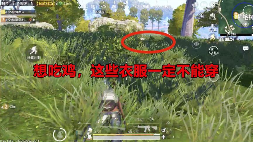 刺激战场：想要吃鸡这些衣服就绝对不能穿，太容易暴露了！
