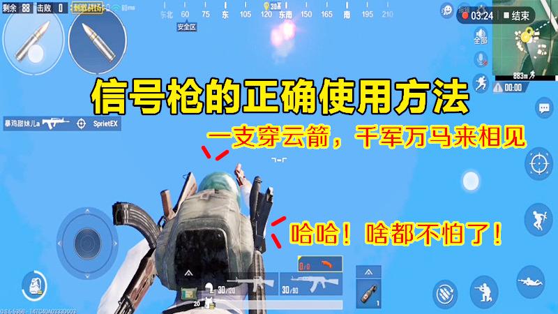 刺激战场：这几个地方经常出现信号枪，召唤超级空投的正确方法！