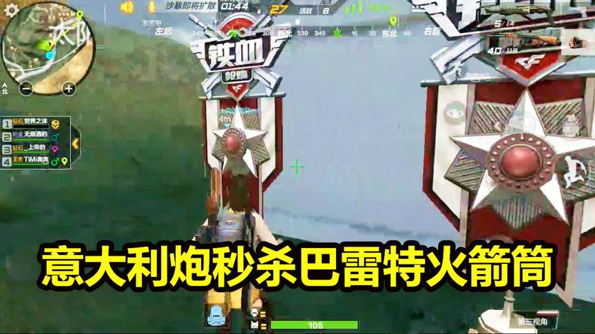 CF生存特训：意大利炮果然不一样，巴雷特火箭筒敌人秒变快递盒！