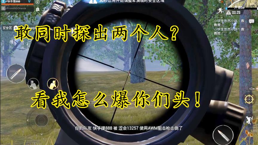 刺激战场：关键时刻，同时探出两个头，能否将两人都击杀？
