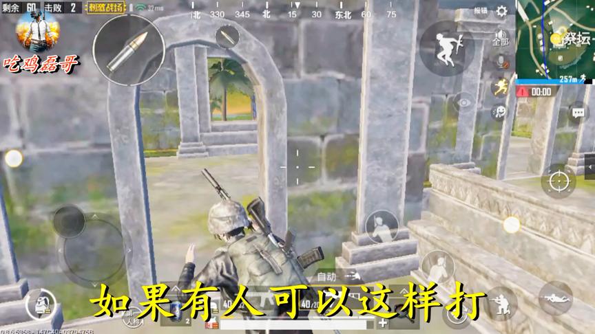 刺激战场：祭坛bug，里面能打到外面，外面打不进来，真奇怪