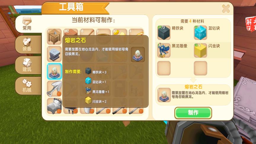 迷你世界生存，合成熔岩龙蛋，准备召唤神龙