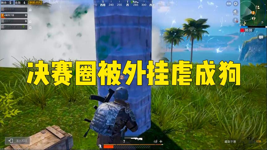 刺激战场：这游戏没法玩了！决赛圈遇到外挂，隔着烟雾弹枪枪爆头