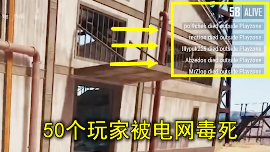 绝地求生：这个毒圈被人控制了，10秒钟毒死50个玩家，太可怕了
