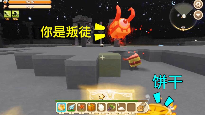 迷你世界：5块饼干就让一个外星怪叛变了，它为了保护我而打同类