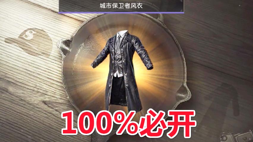刺激战场：开风衣技巧，学会之后100%必出衣服或鞋子！