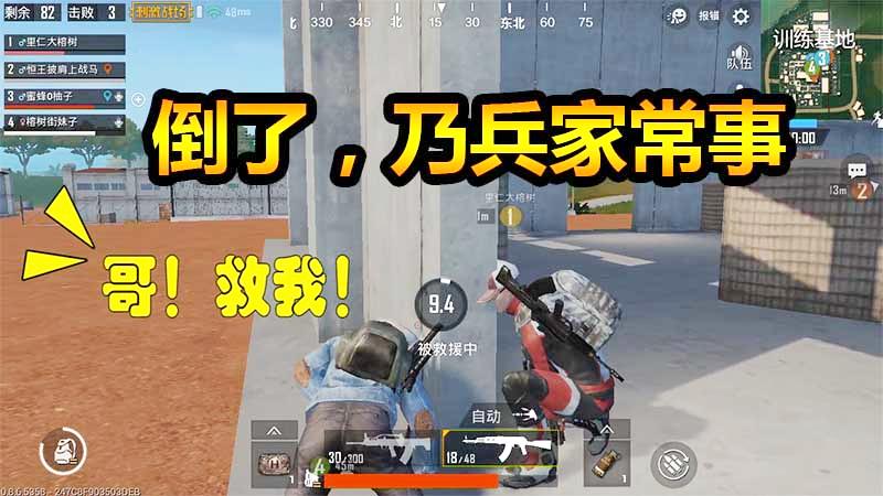 刺激战场：见过这样撕心裂肺的求救吗？不这样喊队友都不救你！