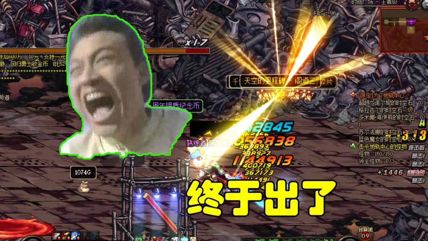 DNF：随着金光一闪，我整个屋子都被照亮了