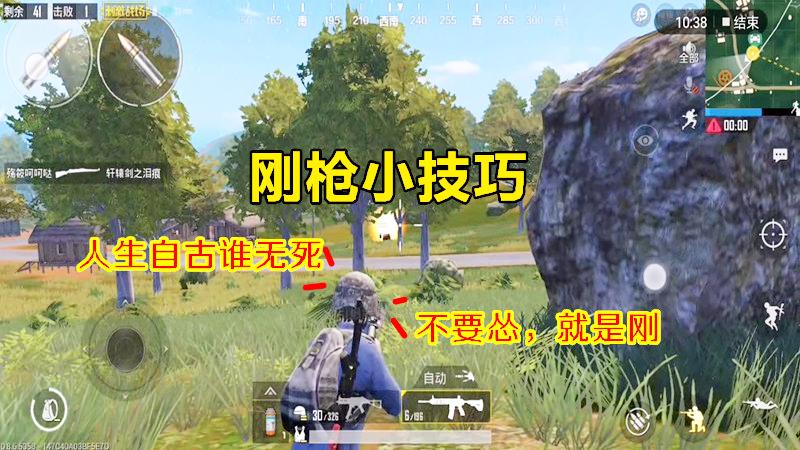绝地求生刺激战场：吃鸡有哪3宝？学会这个小技巧刚枪所向披靡！