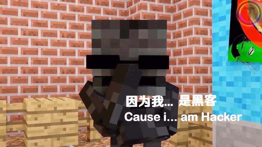 MC动画怪物学院《地铁跑酷》，凋灵骷髅：对不起，我是黑客
