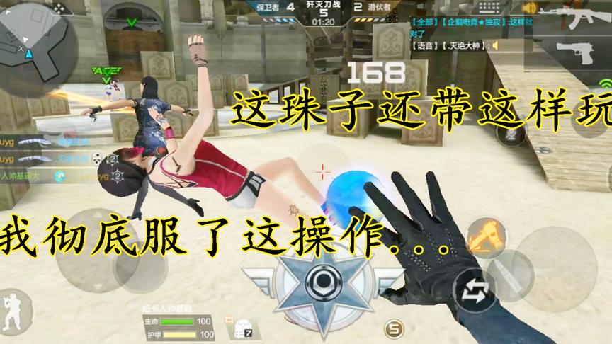 CF手游：水晶宝珠是把刀，这操作我懵了！不是一般的奇葩！