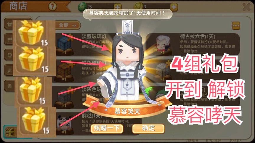 迷你世界：4组惊喜礼包居然开到了慕容哮天！居然还有兔美美！