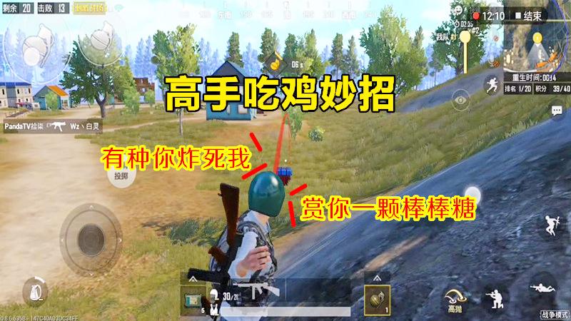 绝地求生刺激战场：14杀吃鸡有妙招，高手都是这样坚持到最后的！