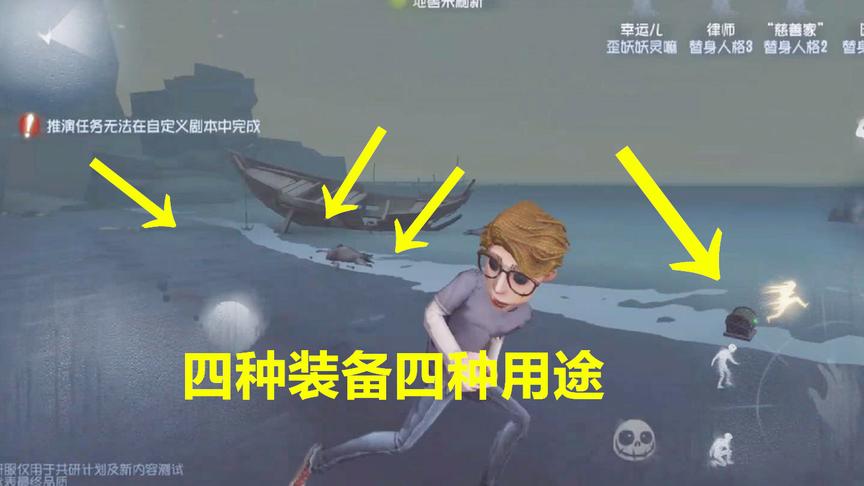 第五人格：湖景村增加四种装备，你知道它们的用途嘛，快来看看