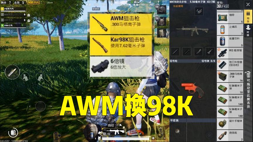 刺激战场：想用98k换AWM？你可以这样做！队友保证给你换！