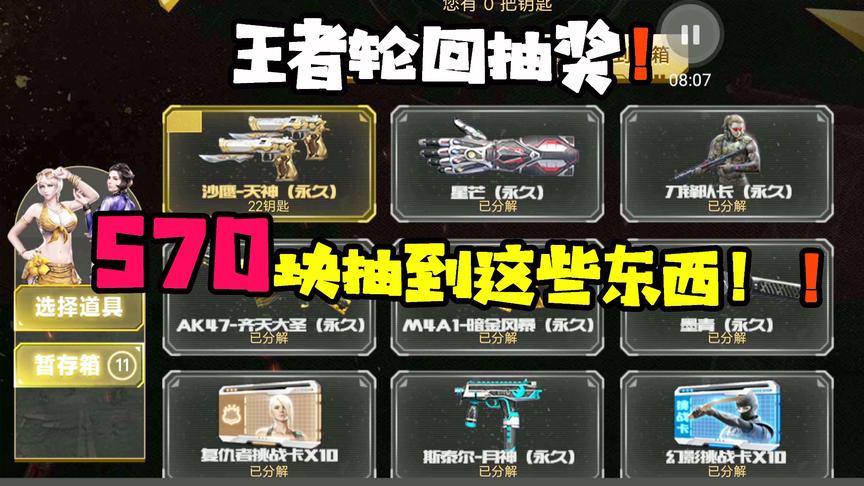 CF手游十七：王者轮回活动570块试水抽奖！抽到这些我要哭死了！