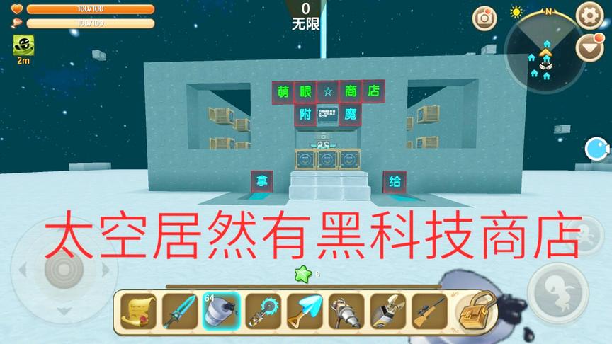 迷你世界：太空800层黑科技五星附魔商店，没氧气保护怎么拿装备