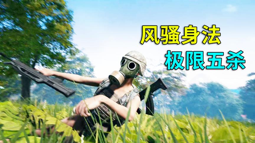 绝地求生：趴地上1V3单人灭队，我才是终极伏地魔！