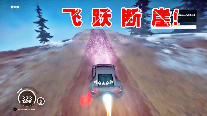 小林解说：驾驶着超级跑车从断崖一飞而过我自己承认真的很帅