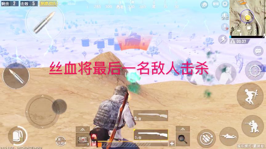刺激战场：极速模式霰弹枪战，最后一名敌人被我丝血反杀