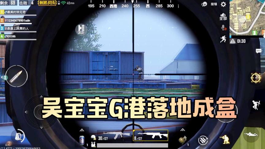 吴宝宝玩刺激战场说他是G港霸主 可是谁想到他一落地就成盒子了